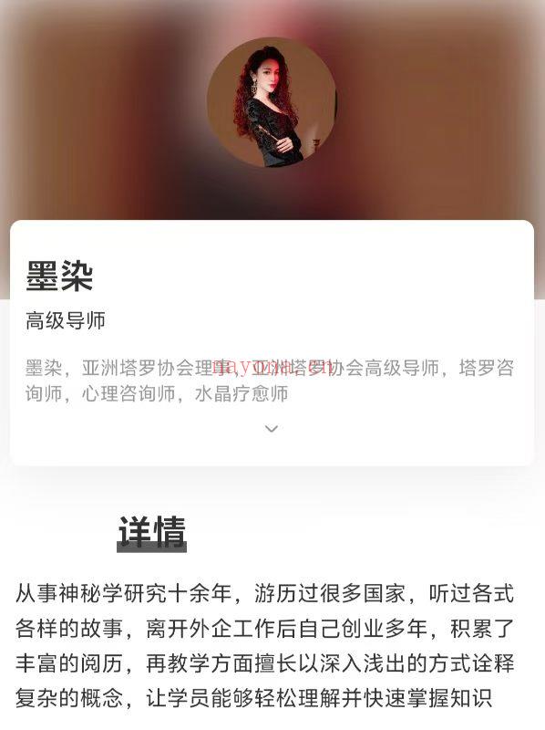 【塔罗课程】 墨染  高级导师