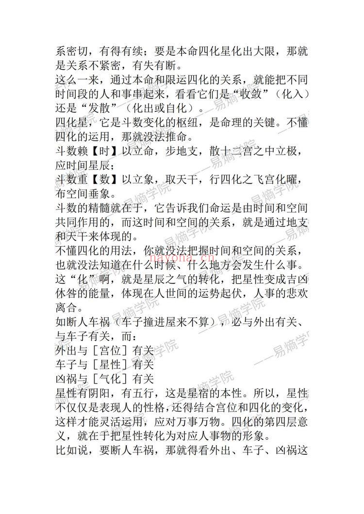 《午阳紫微斗数正式课》视频25集