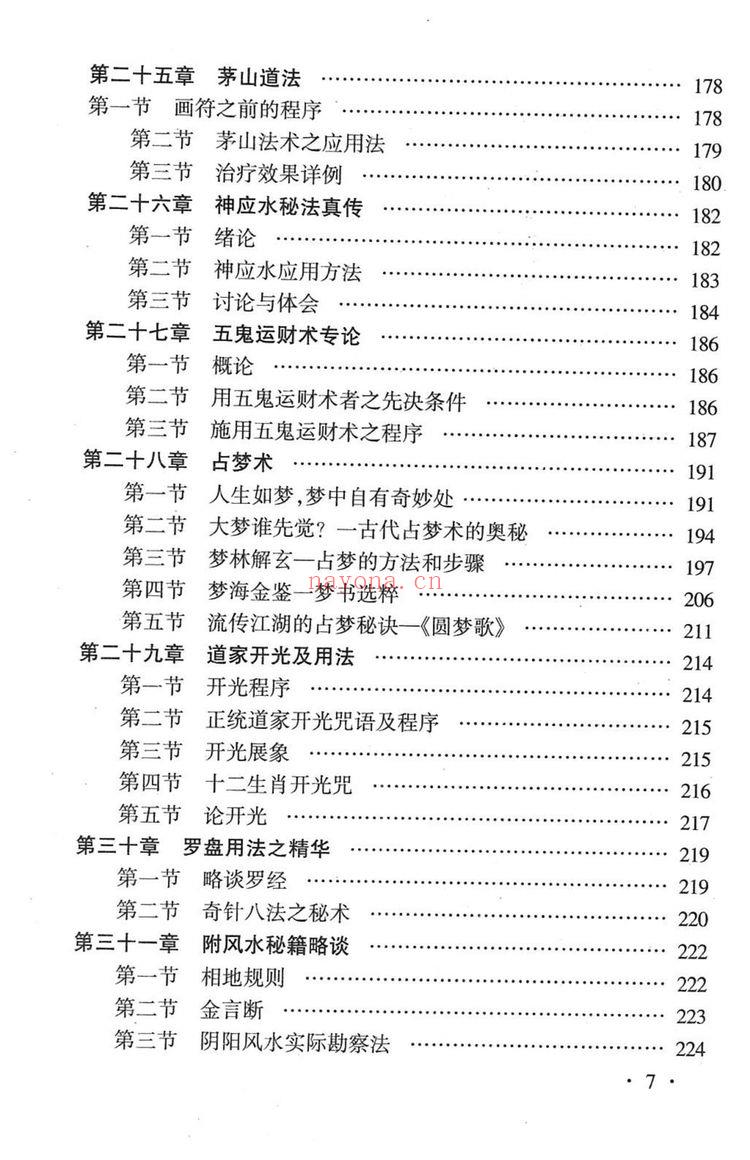 韦军深《泄露天机》PDF电子书（256页）