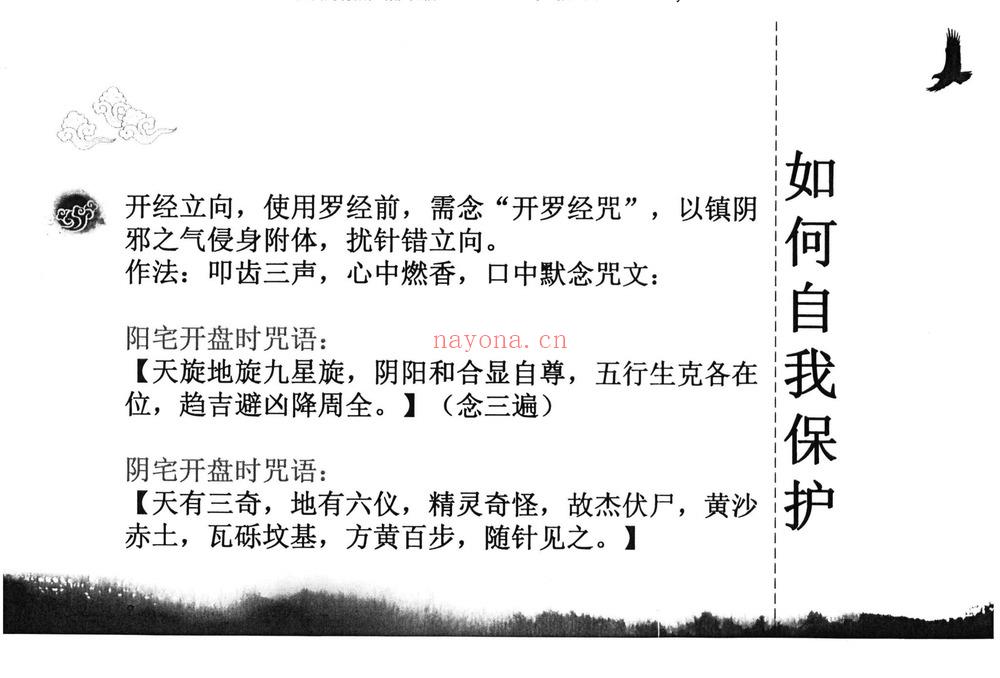 王浩强《形峦风水形家眼诀阴阳法》PDF电子书(366页)