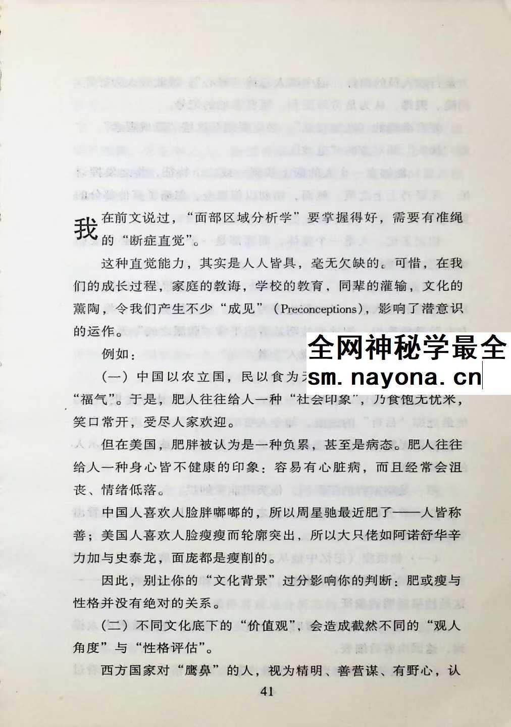 香港明星科学面相 男性篇 228页pdf