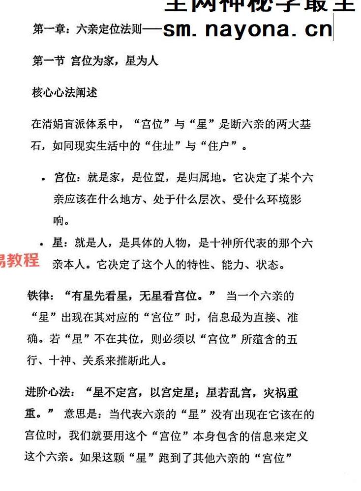 杨炎《八字绝技》.pdf 310页
