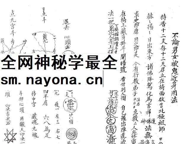 2604248 玄天上帝秘法手稿33筒子页Y