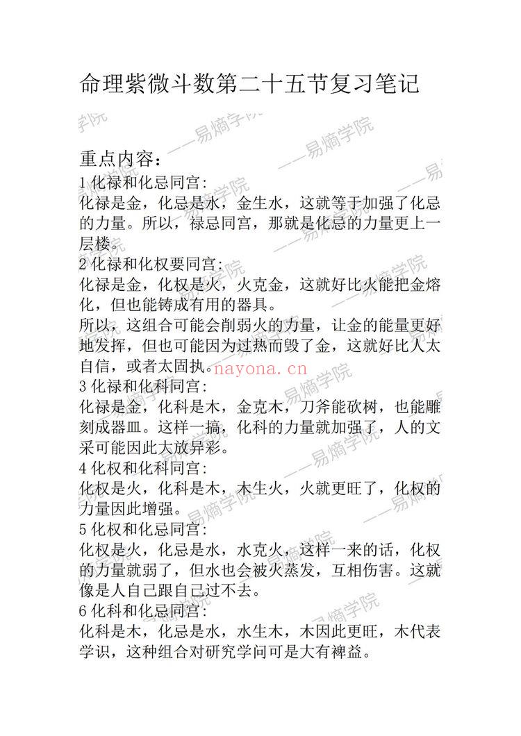 《午阳紫微斗数正式课》视频25集
