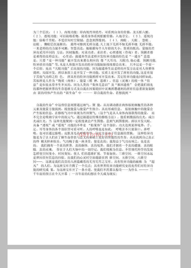 《五周让7000个人开天眼气功修炼速成》PDF电子书（43页）