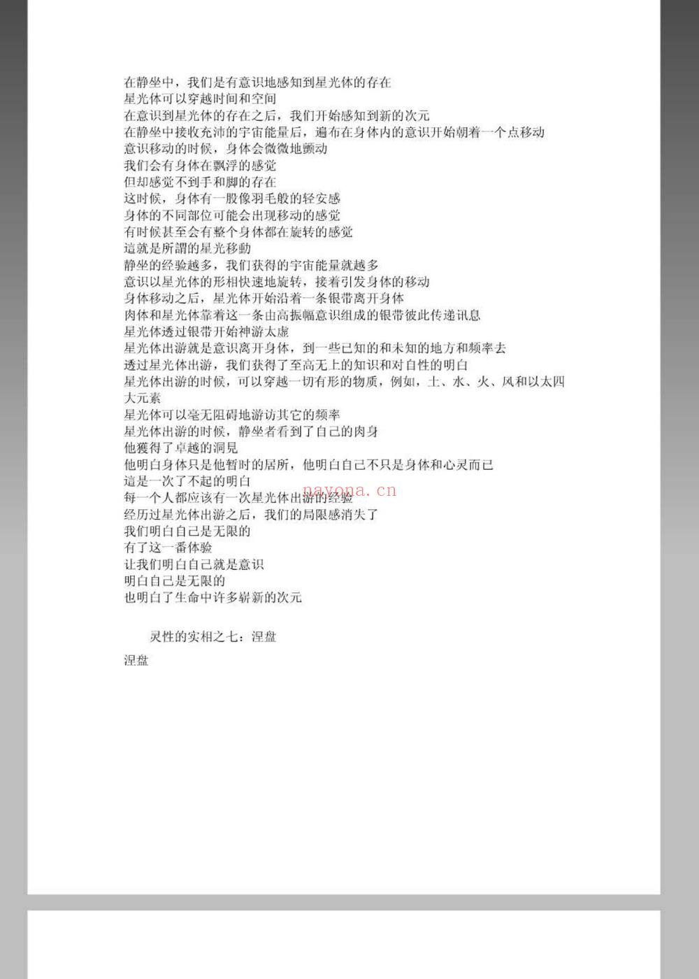 《五周让7000个人开天眼气功修炼速成》PDF电子书（43页）