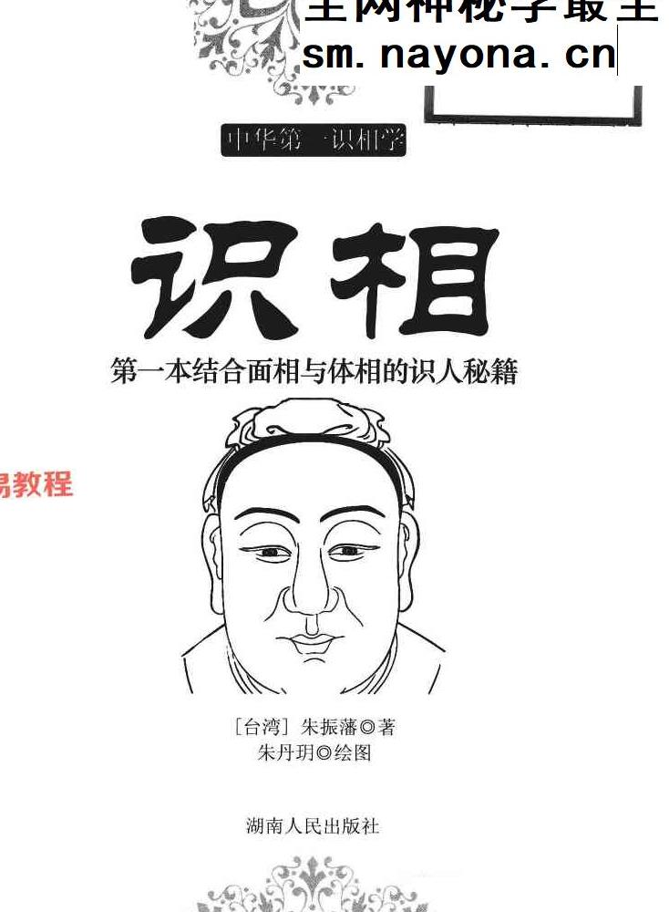 中华第一识相学.pdf 174页