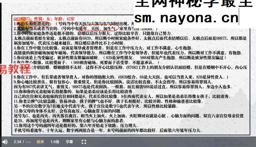 司天喜 八星数字能量学《易数乾坤》系统全科职业班48集+课件pdf