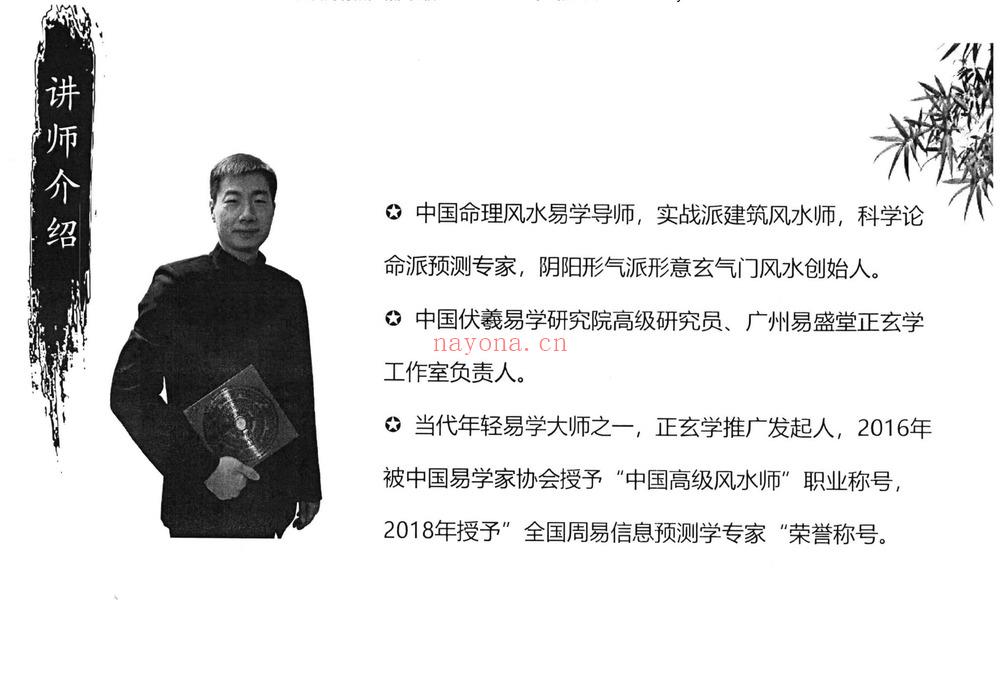 王浩强《形峦风水形家眼诀阴阳法》PDF电子书(366页)