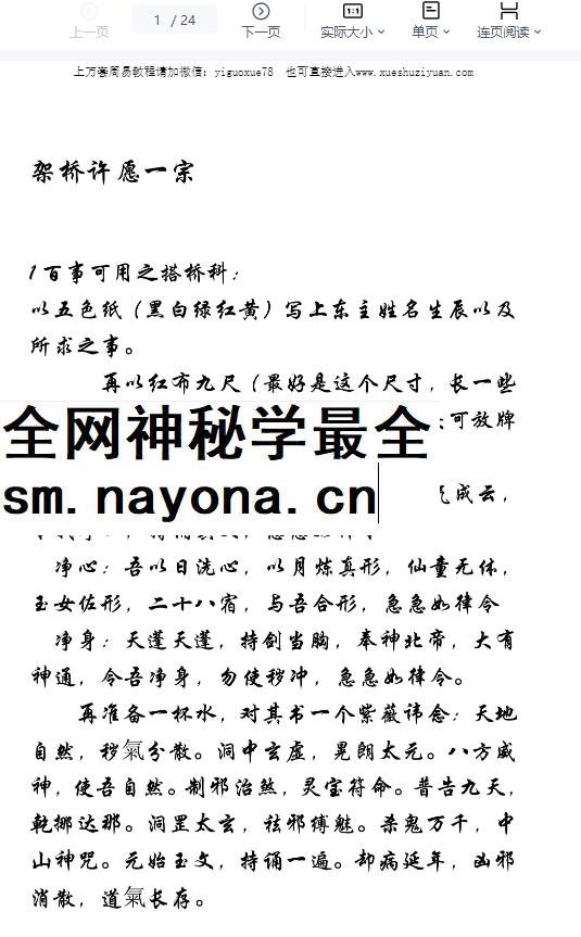 2604241 架桥许愿一宗百事可用之搭桥科 24页Y