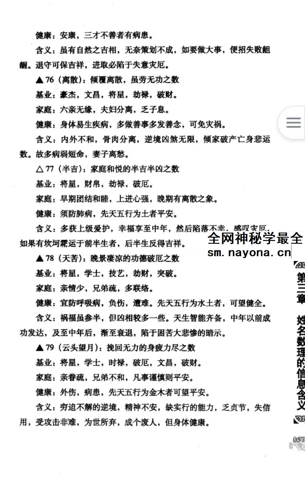 王庆革 发达开运姓名学 344页pdf