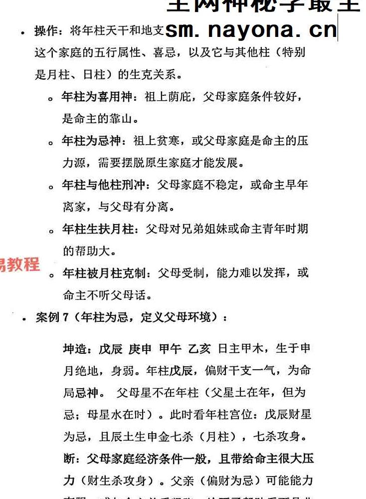 杨炎《八字绝技》.pdf 310页