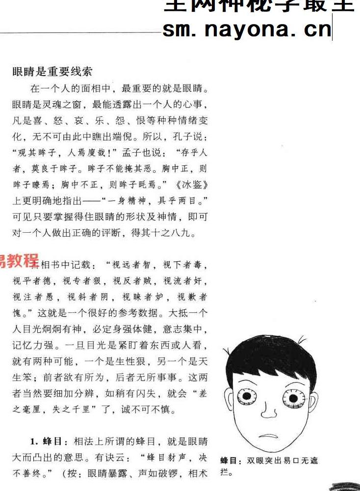 中华第一识相学.pdf 174页