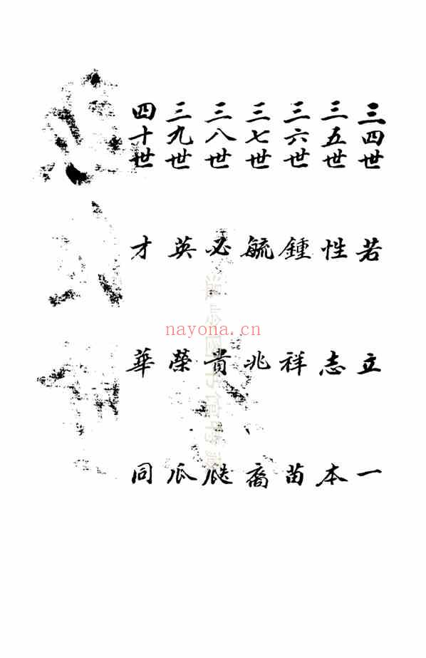 C0827_毛氏_晋山毛氏宗谱_一.pdf[地方藏谱] - A更新