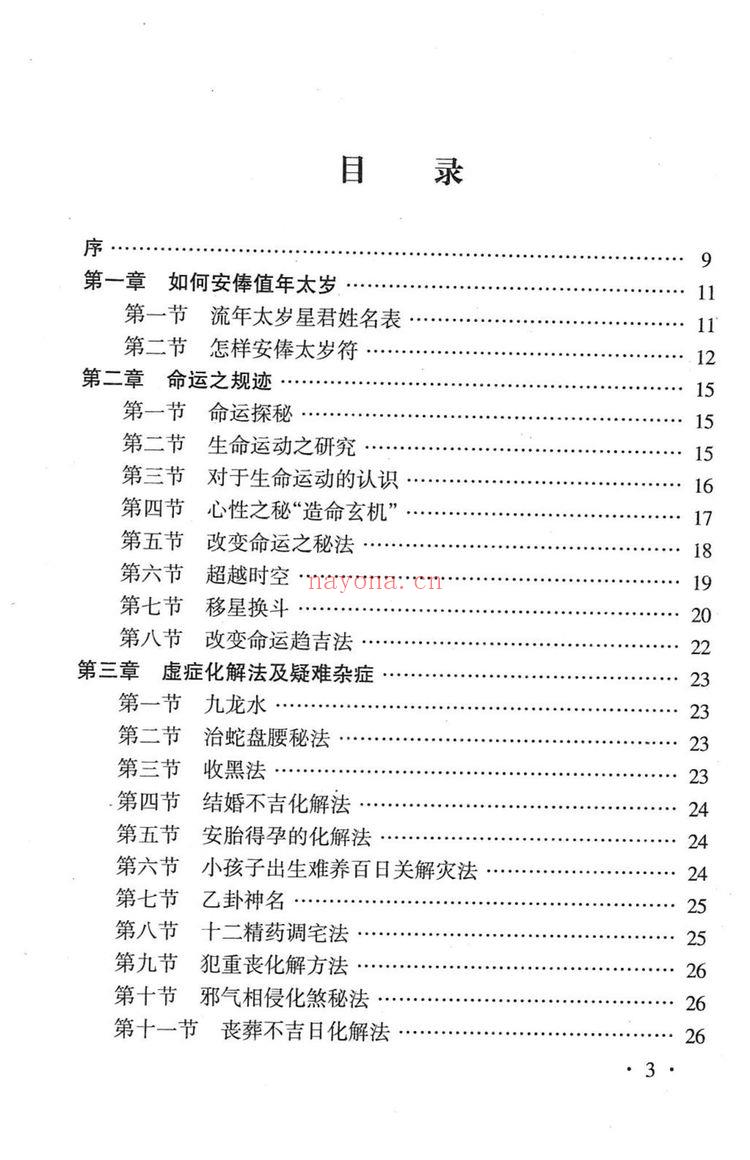 韦军深《泄露天机》PDF电子书（256页）