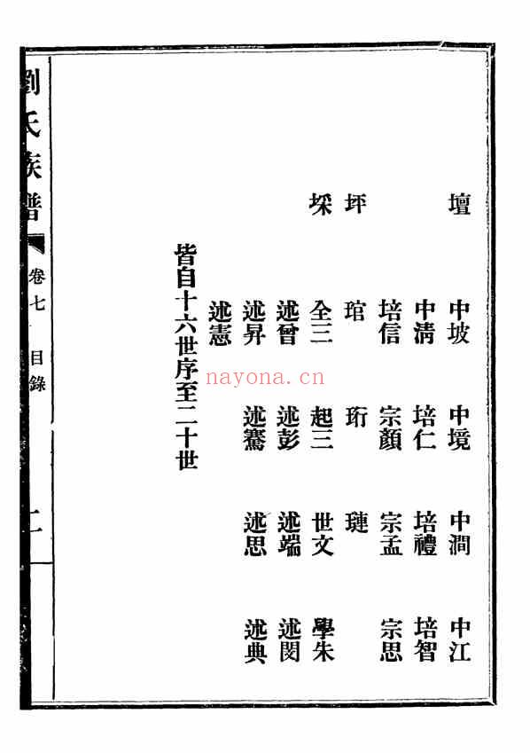 C0894_藜照堂刘氏族谱_4.PDF[地方藏谱] - A更新
