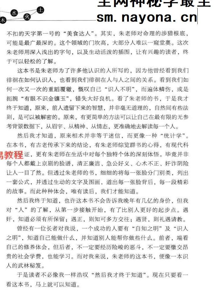中华第一识相学.pdf 174页