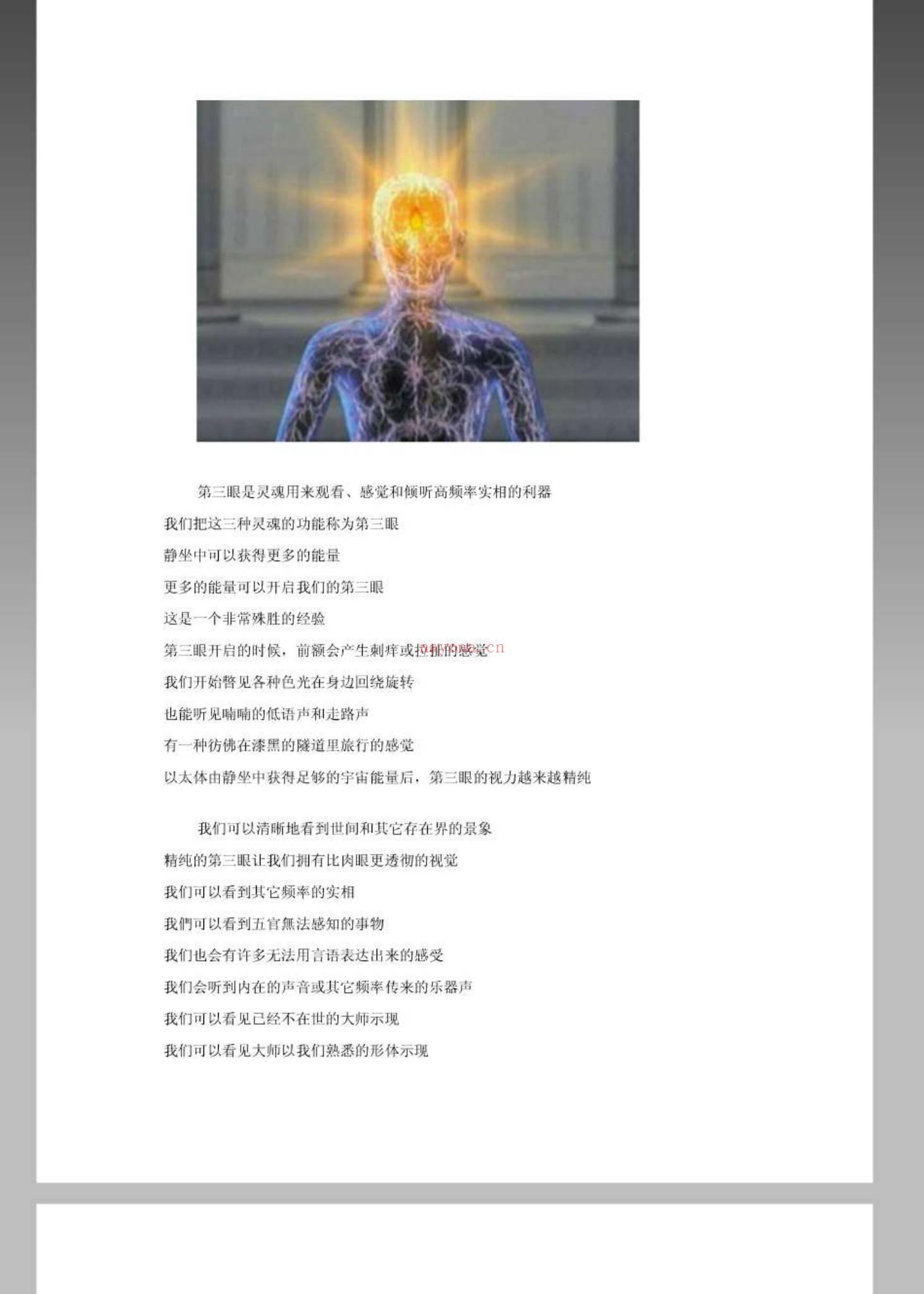 《五周让7000个人开天眼气功修炼速成》PDF电子书（43页）
