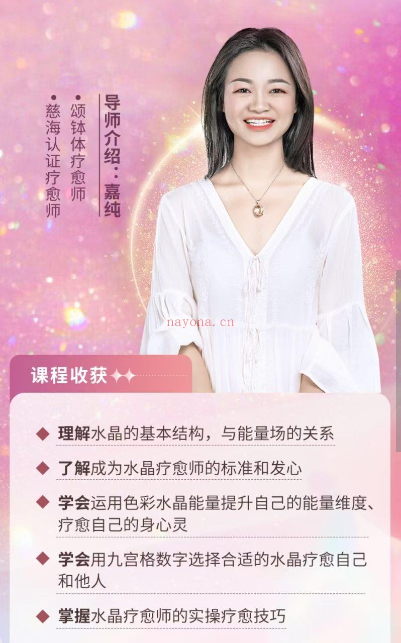 【水晶】嘉纯 水晶疗愈:揭开水晶的神秘面纱