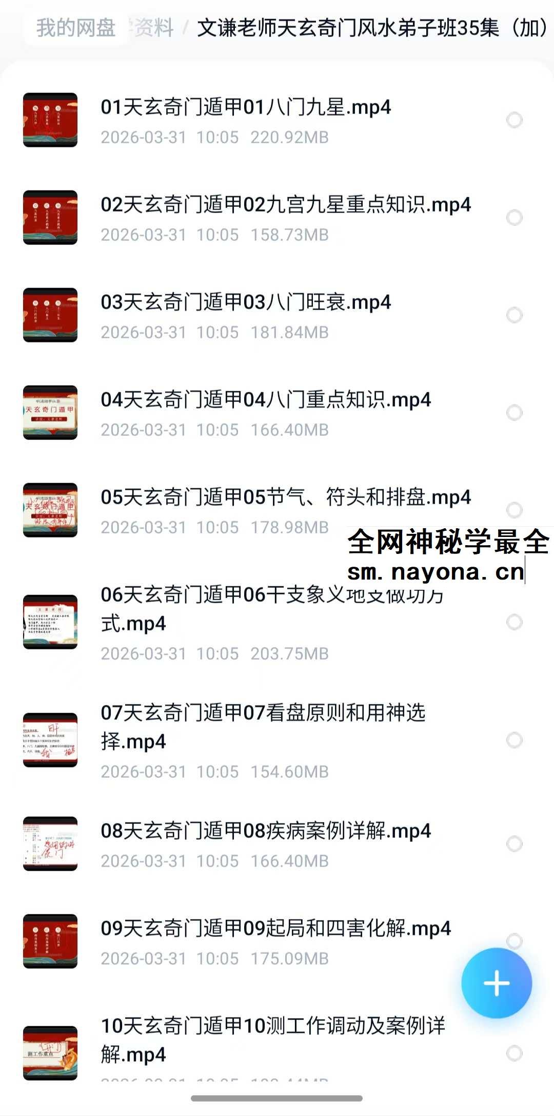 文谦老师天玄奇门风水弟子班
