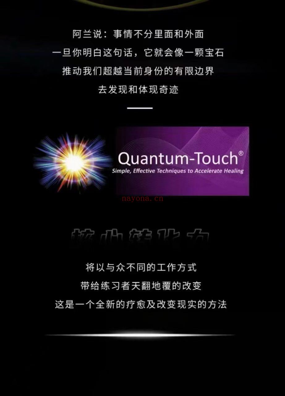 核心转化】量子触疗 宋伟丽 核心转化
