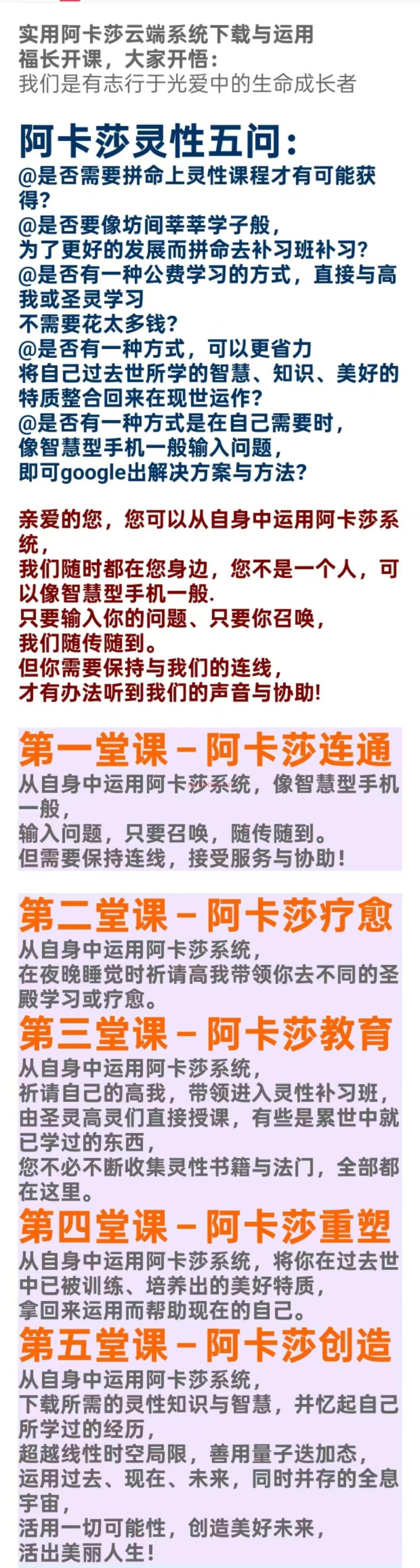 【独家阿卡西】如何下载应用 阿卡莎云端系统！
