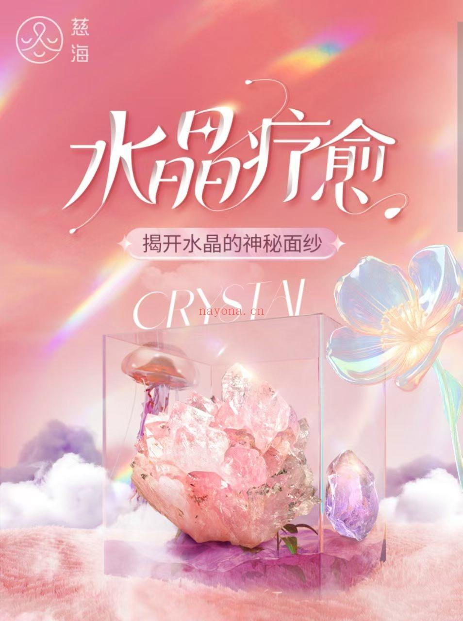 【水晶】嘉纯 水晶疗愈:揭开水晶的神秘面纱