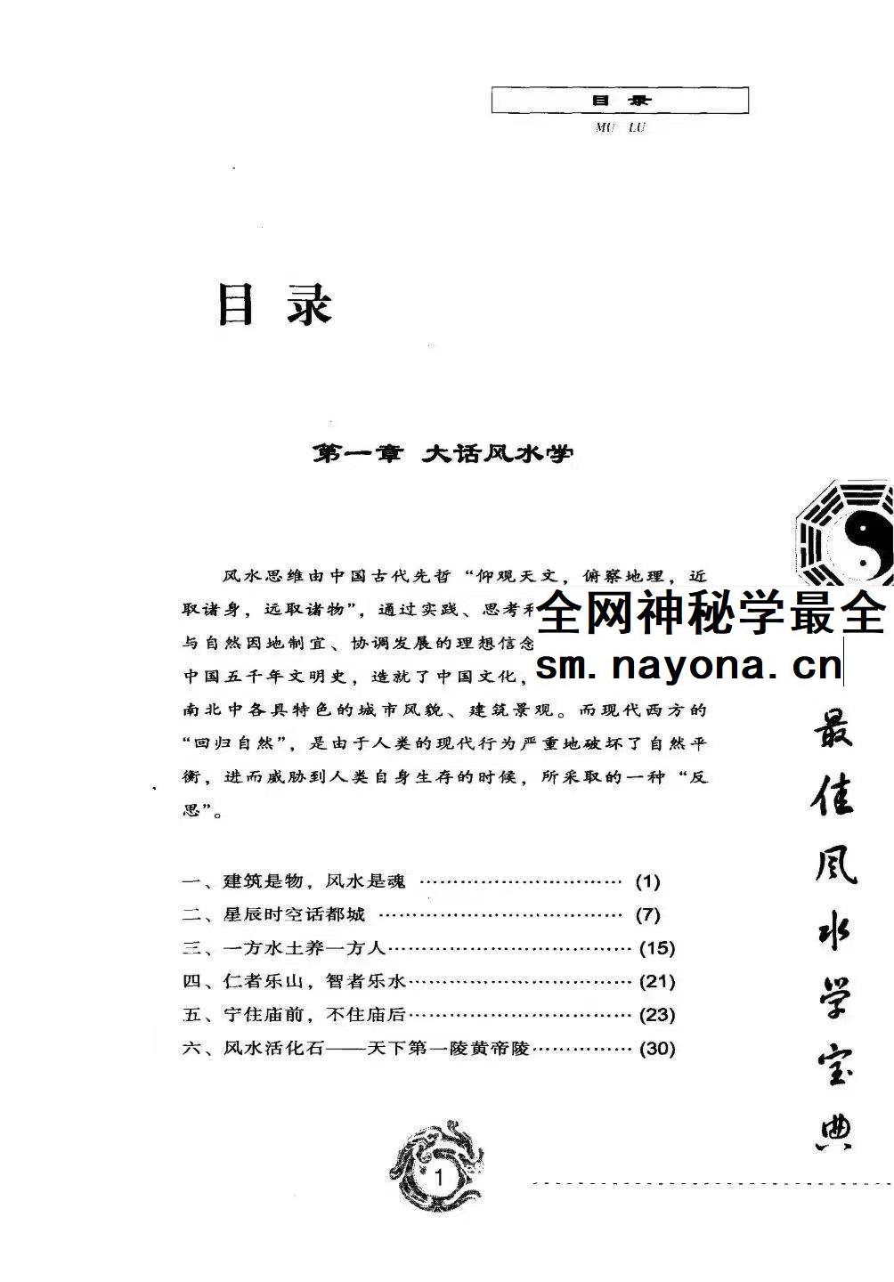 现代风水自动手册 秦明子pdf