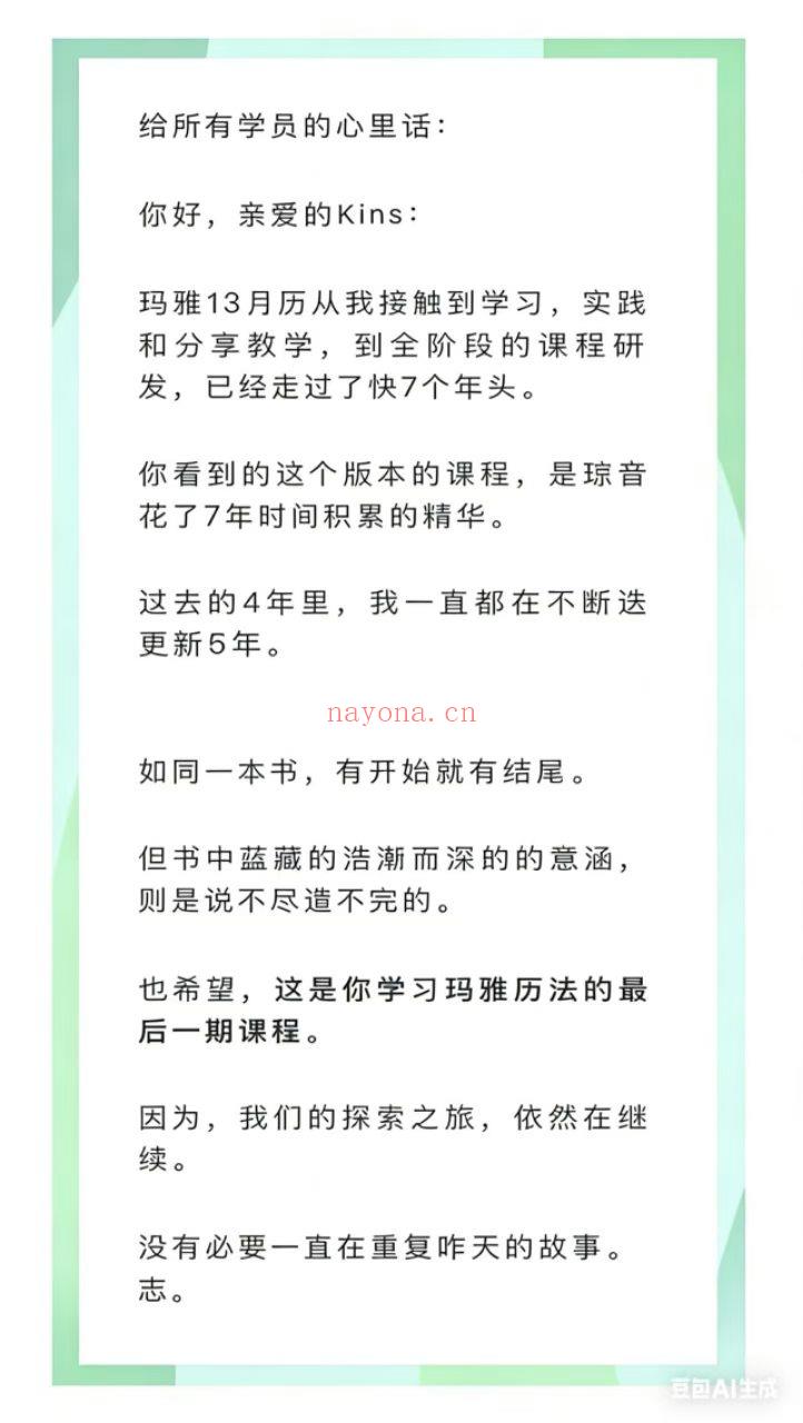 【玛雅历】琼音·玛雅13月步同历法系统阶全课程「初阶+进阶+高终阶极版、音频」