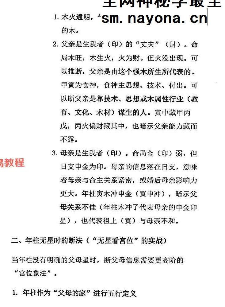 杨炎《八字绝技》.pdf 310页