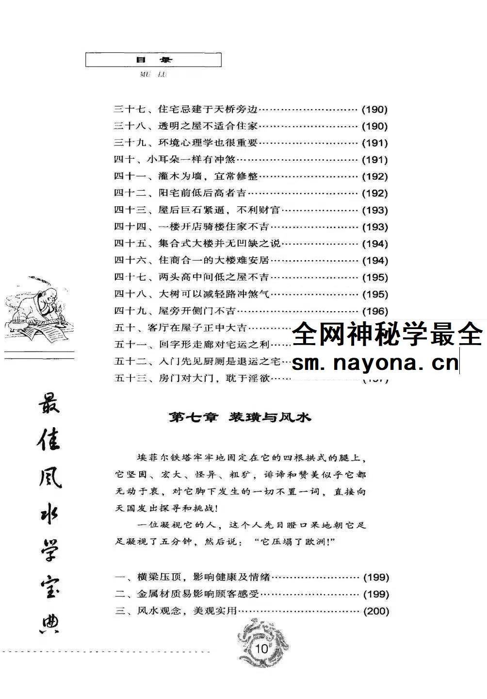 现代风水自动手册 秦明子pdf