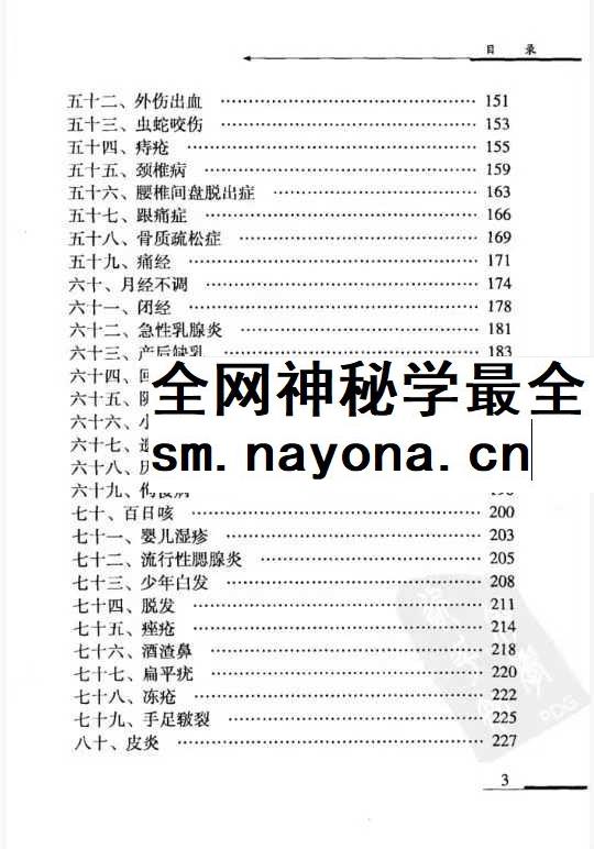 小病小痛小验方pdf