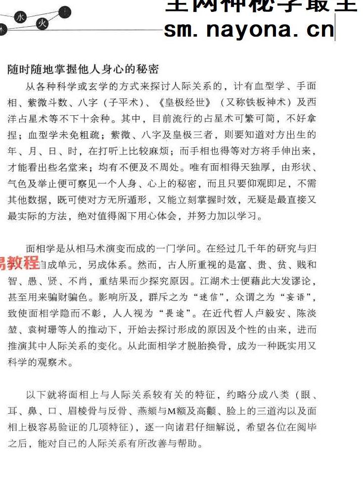 中华第一识相学.pdf 174页