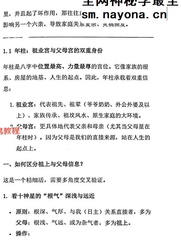 杨炎《八字绝技》.pdf 310页