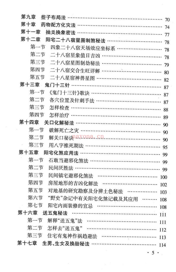 韦军深《泄露天机》PDF电子书（256页）