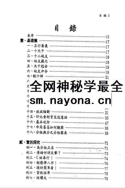 文衡富 六柱十二字推命法 502页pdf