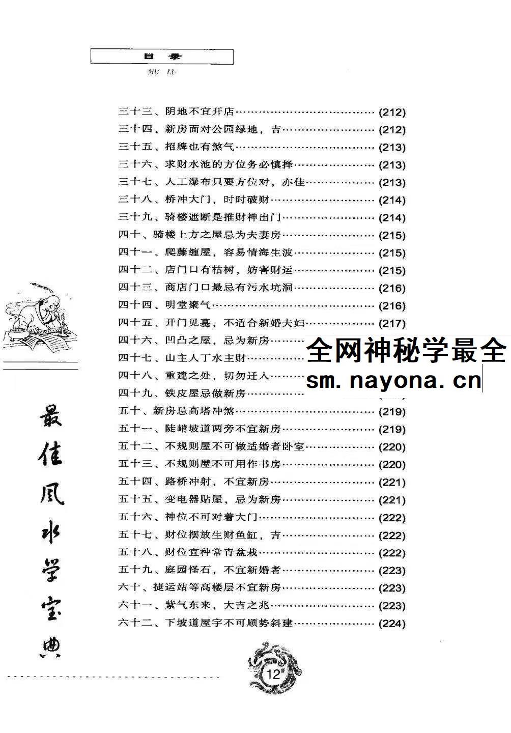 现代风水自动手册 秦明子pdf
