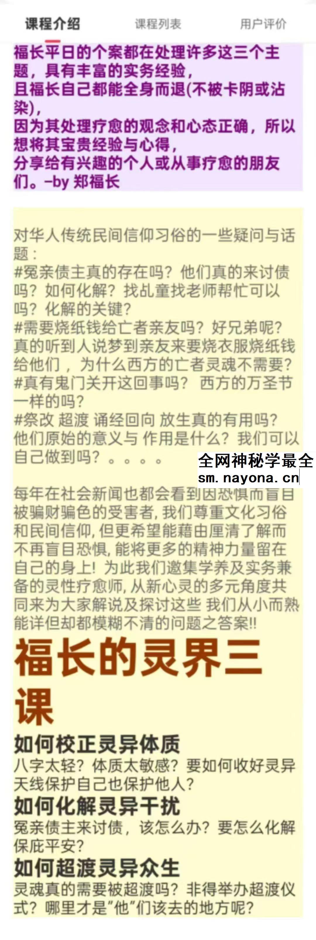 谈民间信仰迷思 灵异解密 福长的灵界三课
