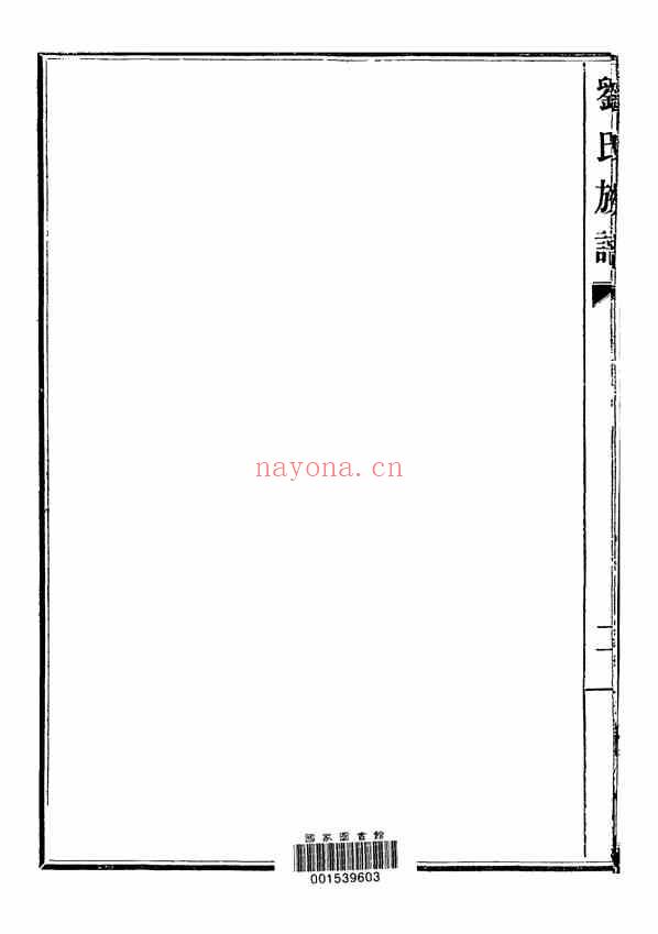 C0894_藜照堂刘氏族谱_4.PDF[地方藏谱] - A更新