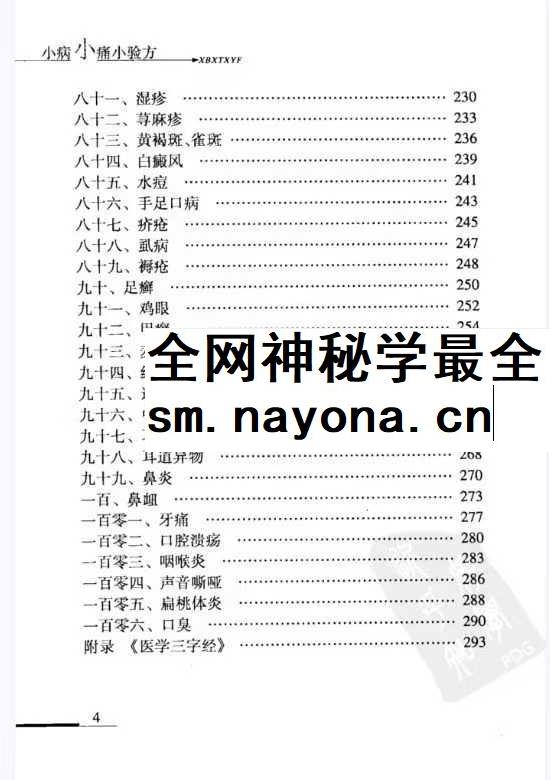 小病小痛小验方pdf