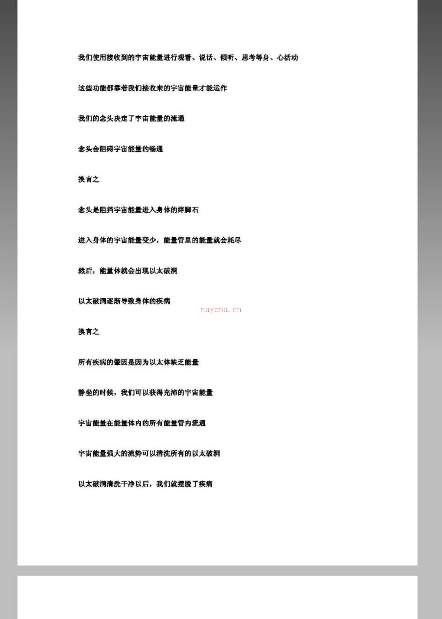 《五周让7000个人开天眼气功修炼速成》PDF电子书（43页）