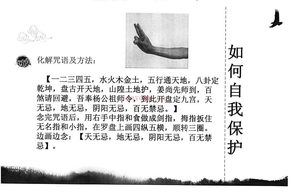 王浩强《形峦风水形家眼诀阴阳法》PDF电子书(366页)