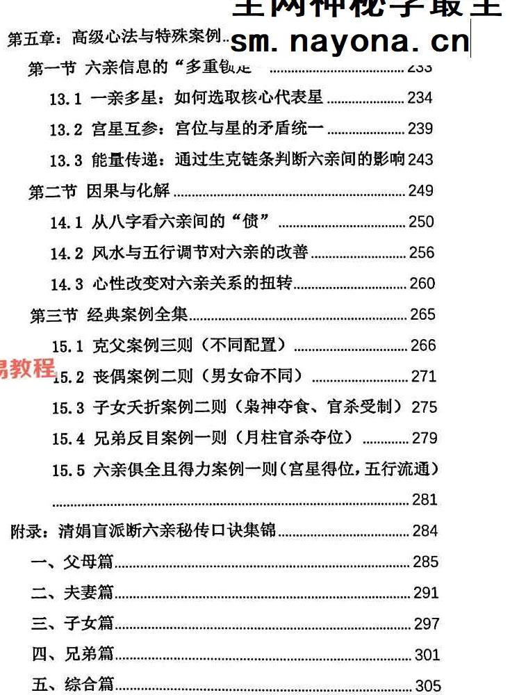 杨炎《八字绝技》.pdf 310页