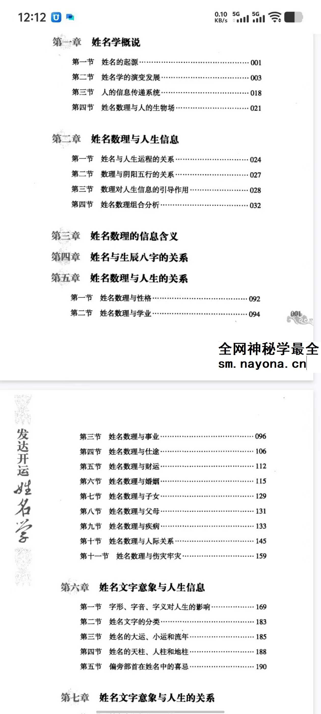 王庆革 发达开运姓名学 344页pdf