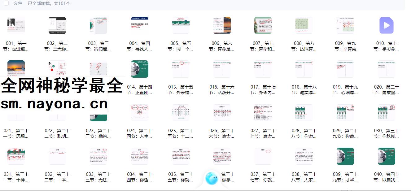 2604242 凌海明《易经科学命理》100集视频Y