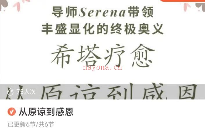 导师Serena带领丰盛显化的终极奥义希塔疗愈