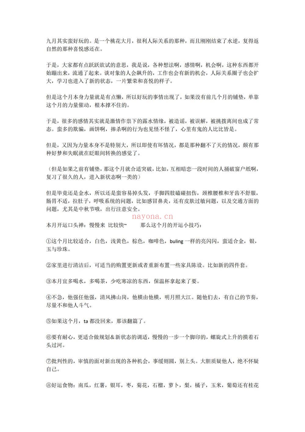 《文谦老师八字实战3》视频+课件