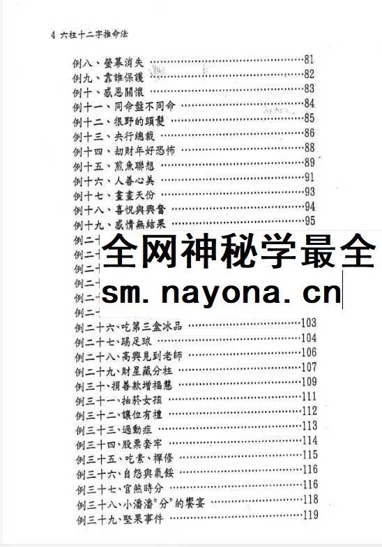 文衡富 六柱十二字推命法 502页pdf