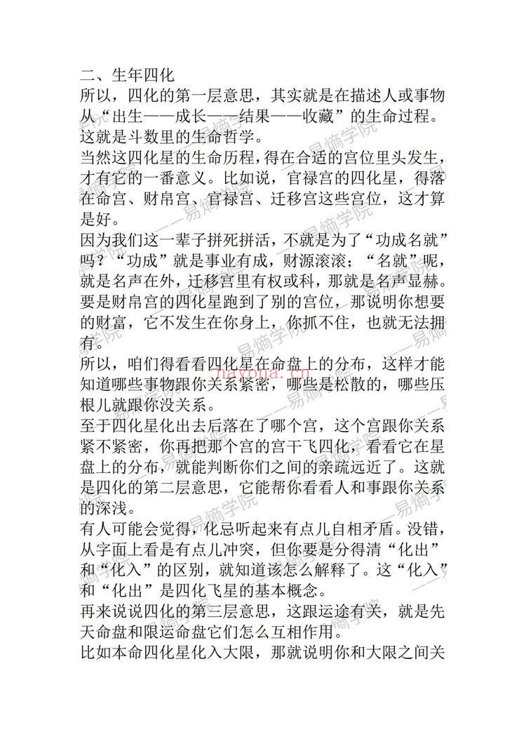 《午阳紫微斗数正式课》视频25集