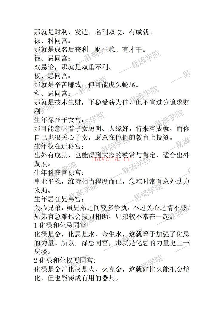 《午阳紫微斗数正式课》视频25集